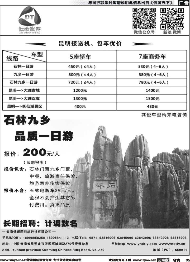 省内005 云南低碳国际旅行社诚邀加盟 