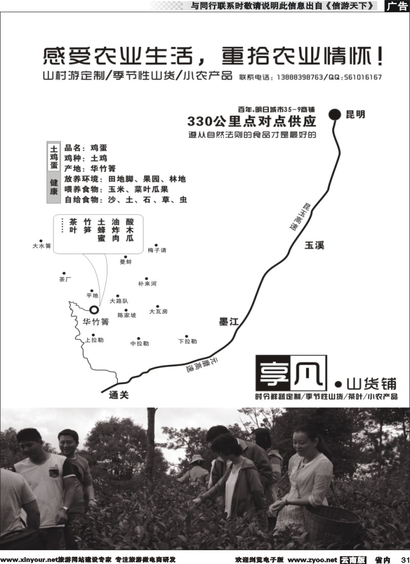 省内031 享凡山货