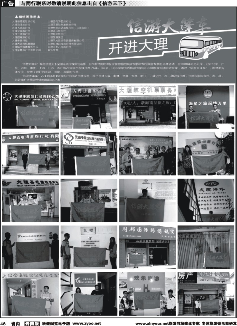 省内046 信游大篷车走进大理
