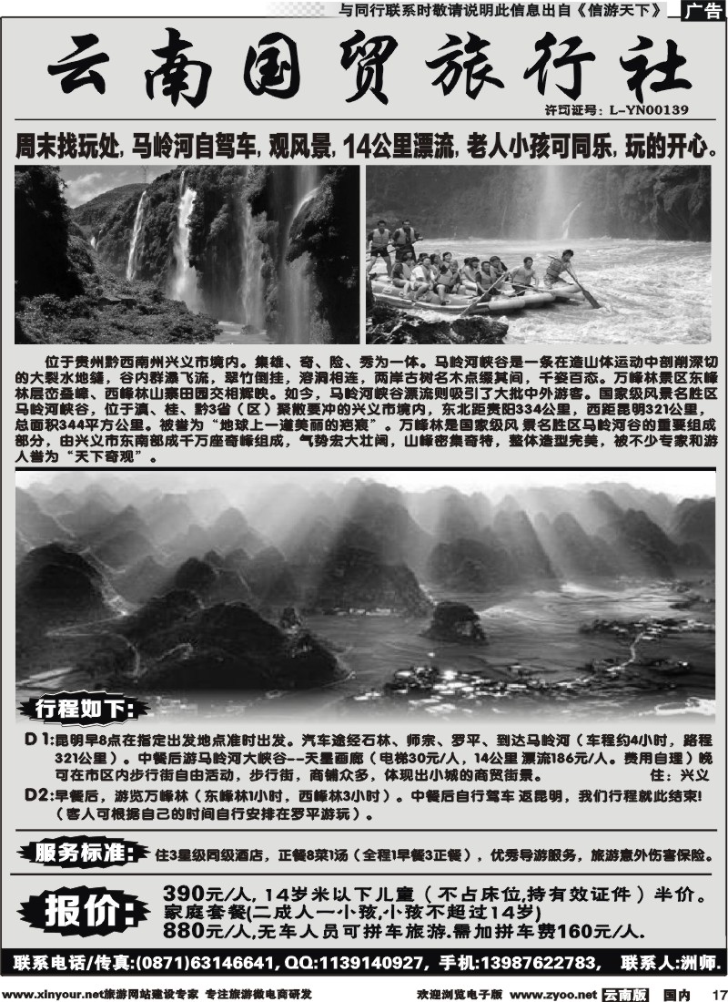 国内017 国贸旅行社2 