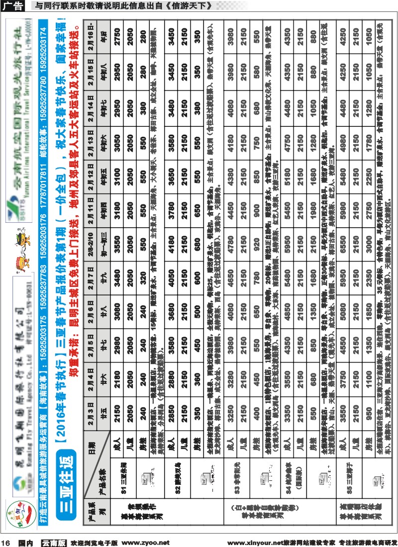 国内016 飞翔国旅-联盟假期-春节海南专线1 