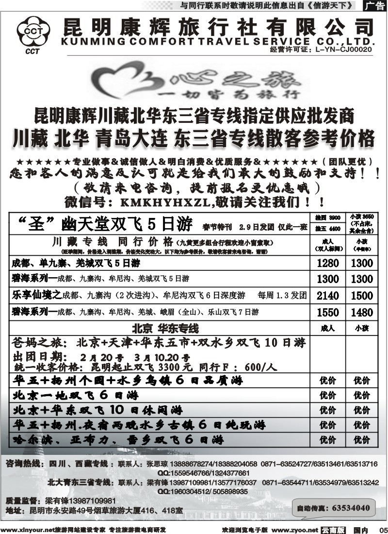 国内005 昆明康辉（烟草416-418）-川藏北京华东线2 