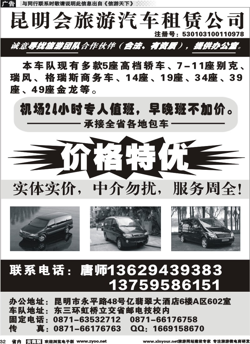 省内032 昆明会旅汽车租赁公司 