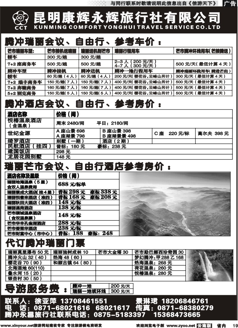 省内019 昆明康辉（永辉316）-腾冲瑞丽专线 