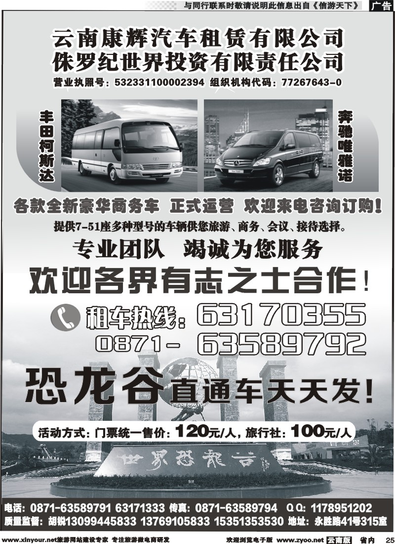 省内025 恐龙谷 