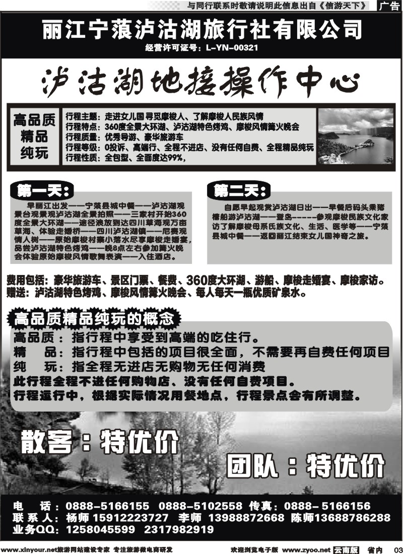 省内003 泸沽湖品质散客二日游 