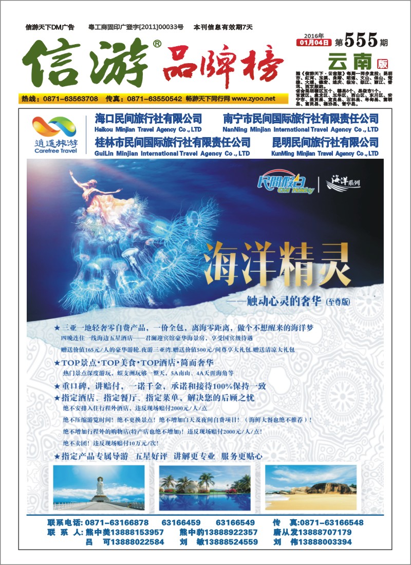 A1 昆明民间旅行社 