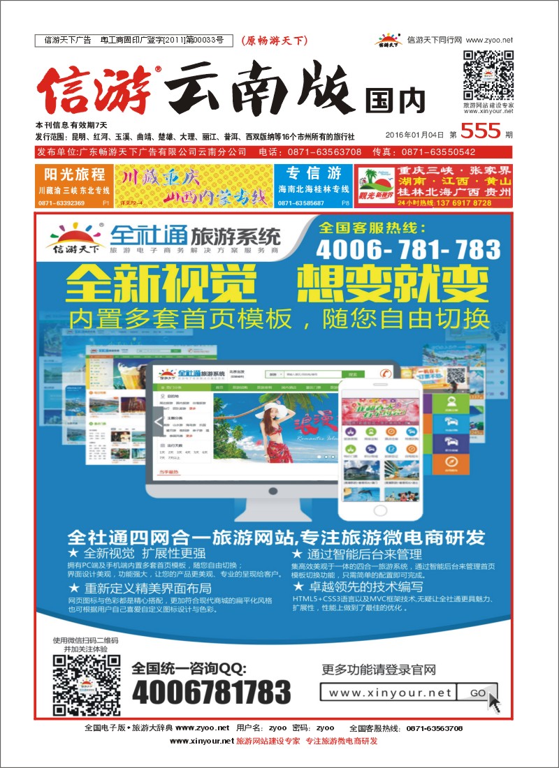 封面 专业旅游网站建设四网合一版