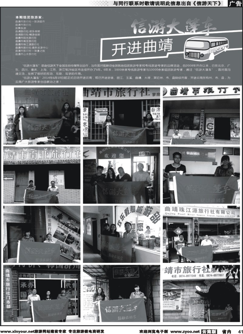 省内041 信游大篷车走进曲靖