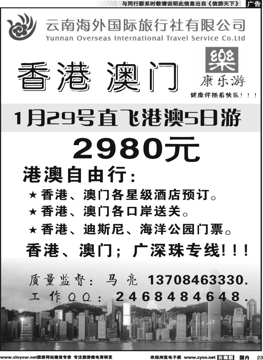 国内023 云南海外（D区）康乐游-港澳广深珠专线
