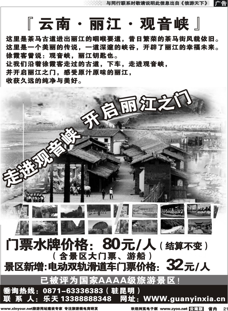 省内021 云南 丽江 观音峡 