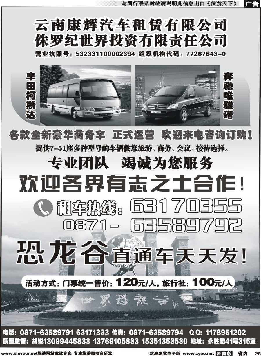省内025 恐龙谷 