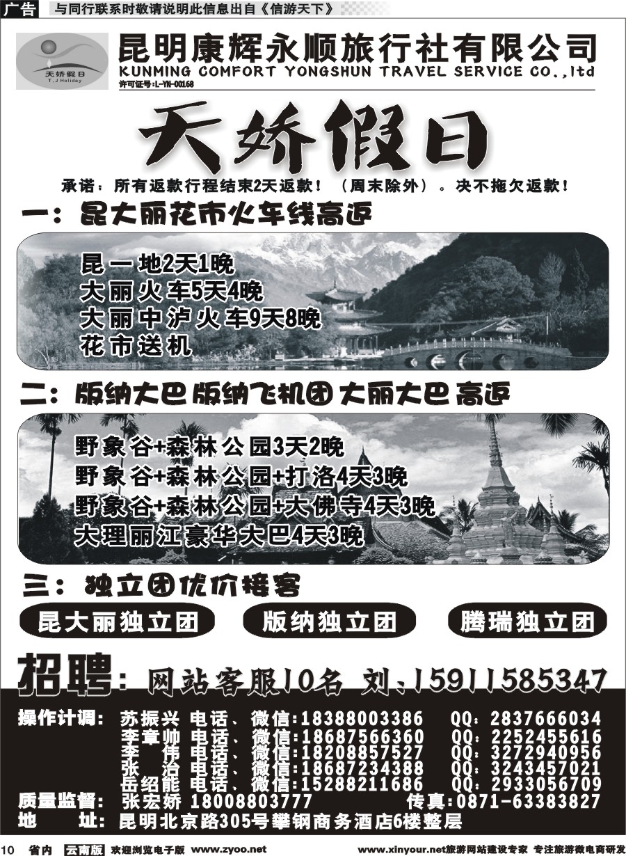 省内010 昆明康辉永顺旅行社-天骄假日