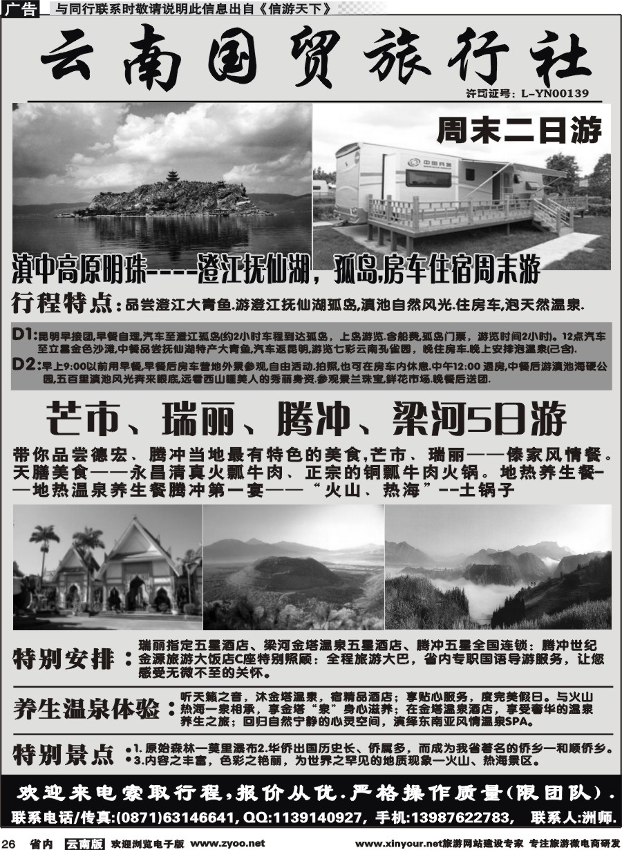 省内026 国贸旅行社1 