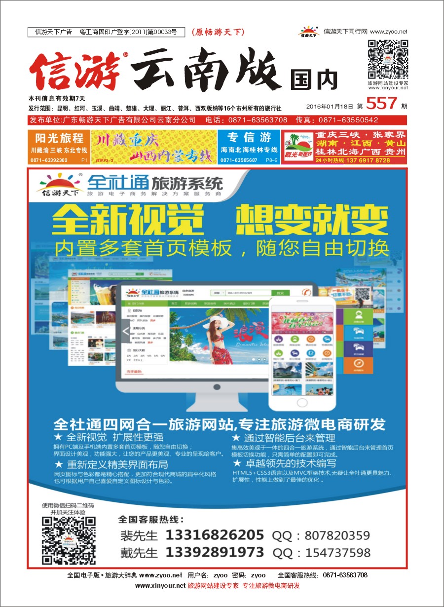 封面 专业旅游网站建设四网合一版