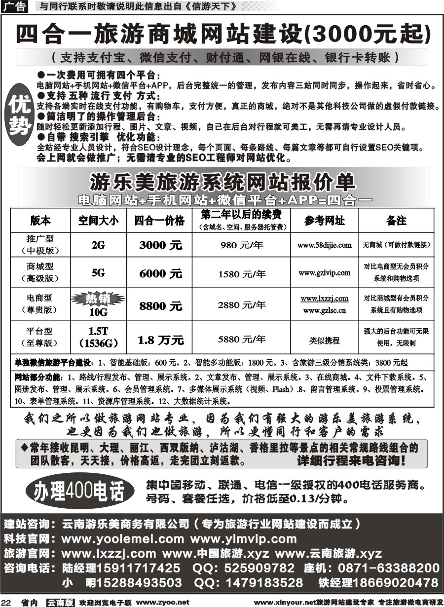 省内022 四合一旅游商城网站建设（3000元起）云南专线收客｛08740｝云南版
