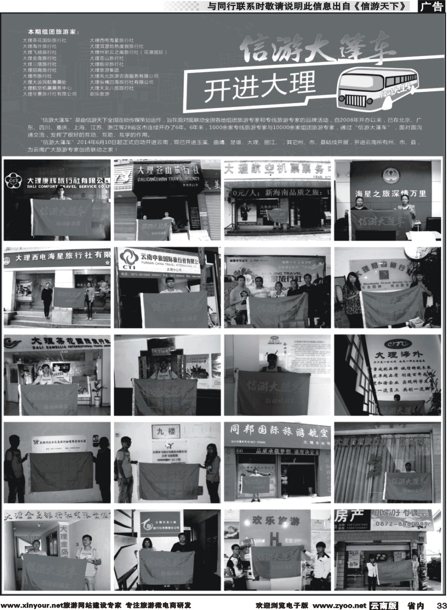 省内033 信游大篷车走进大理
