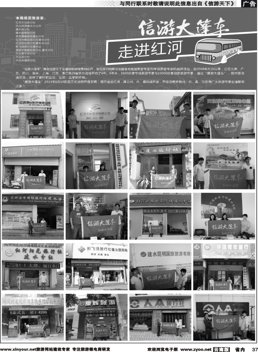 省内037 信游大篷车-走近红河（建水、开远）