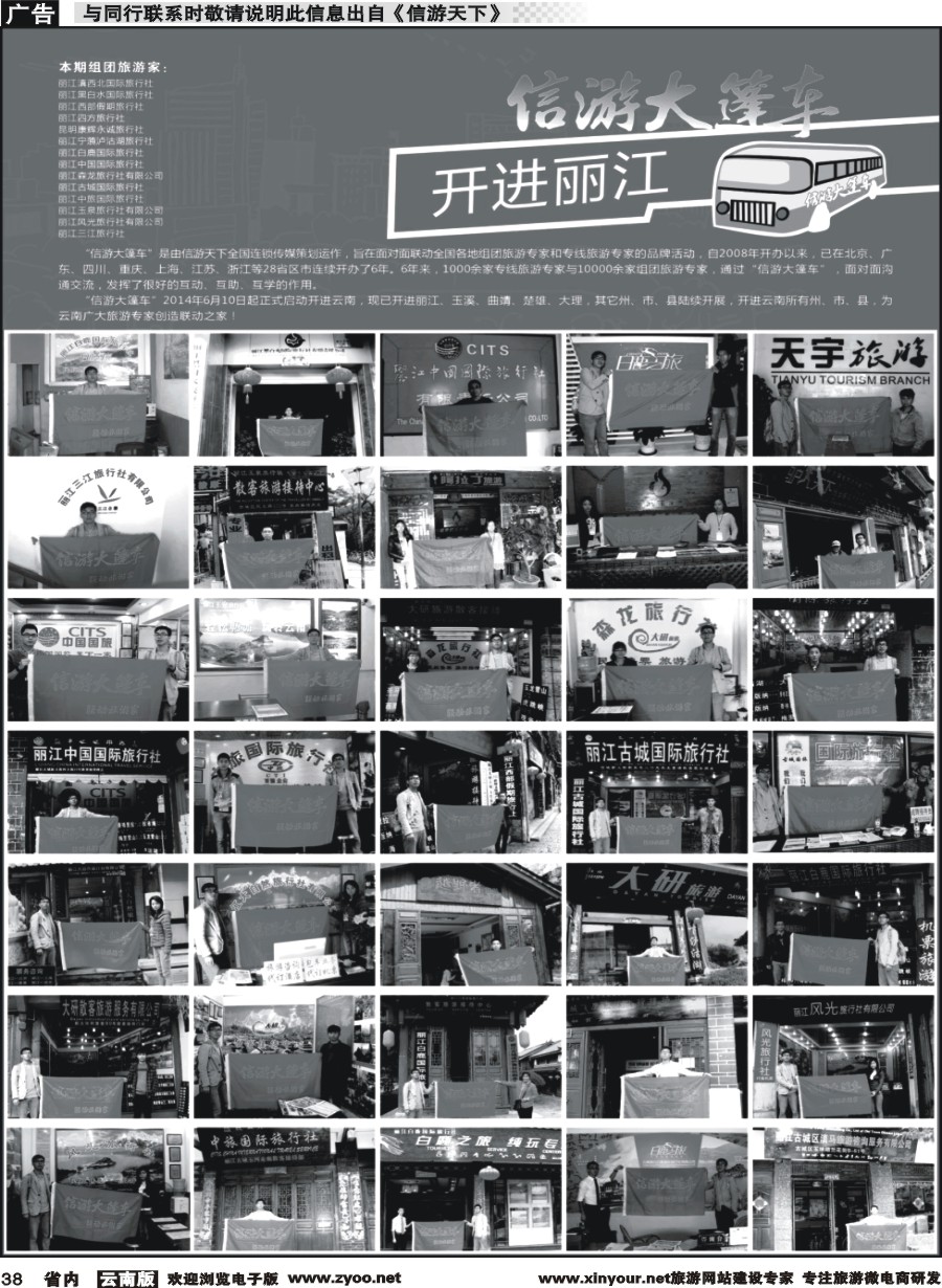 省内038 信游大篷车走进丽江
