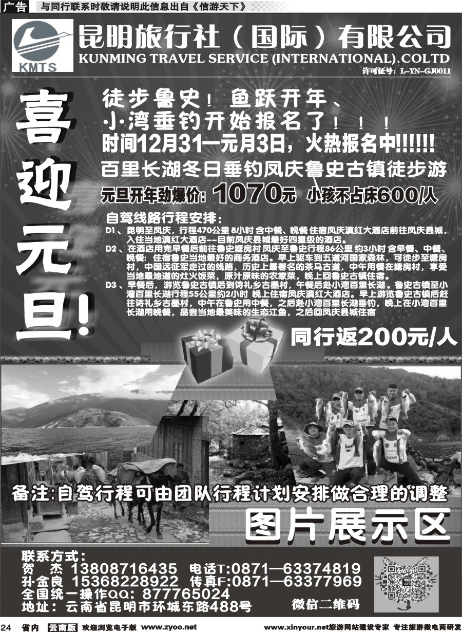 省内024 昆旅国际：云南深度游-大自在之旅（10008）