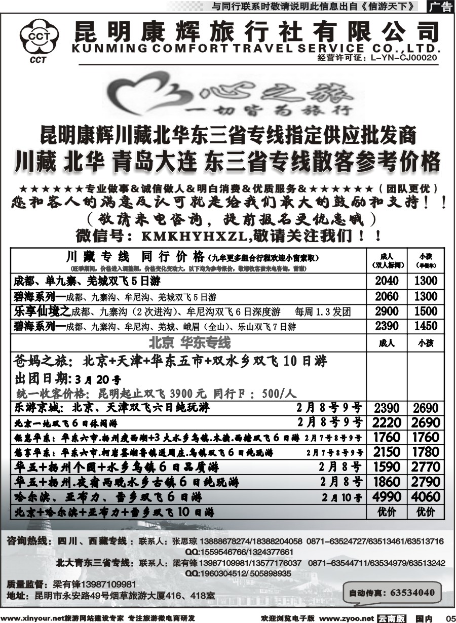 国内005 昆明康辉（烟草416-418）-川藏北京华东线2 