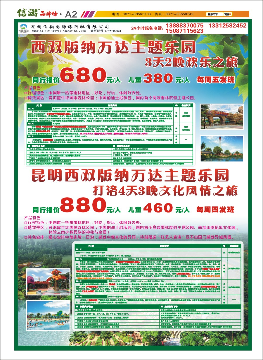 A2 飞翔国旅-西双版纳万达主题乐园3天2晚欢乐之旅