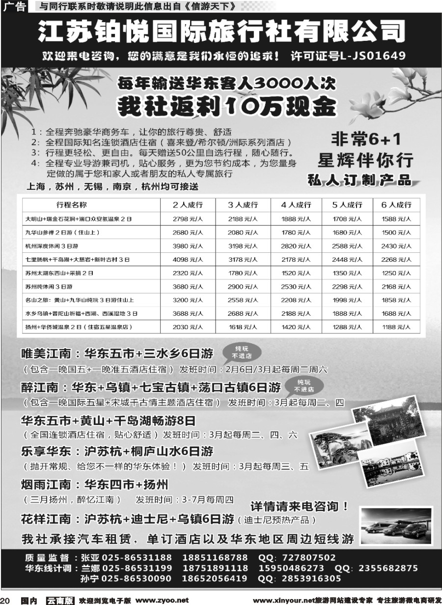 国内020 江苏铂悦国际旅行社有限公司