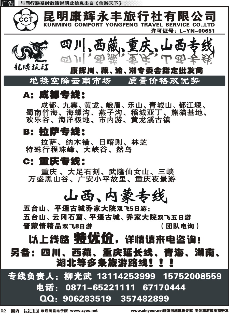 国内002 龙腾旅程-川藏、重庆专线 