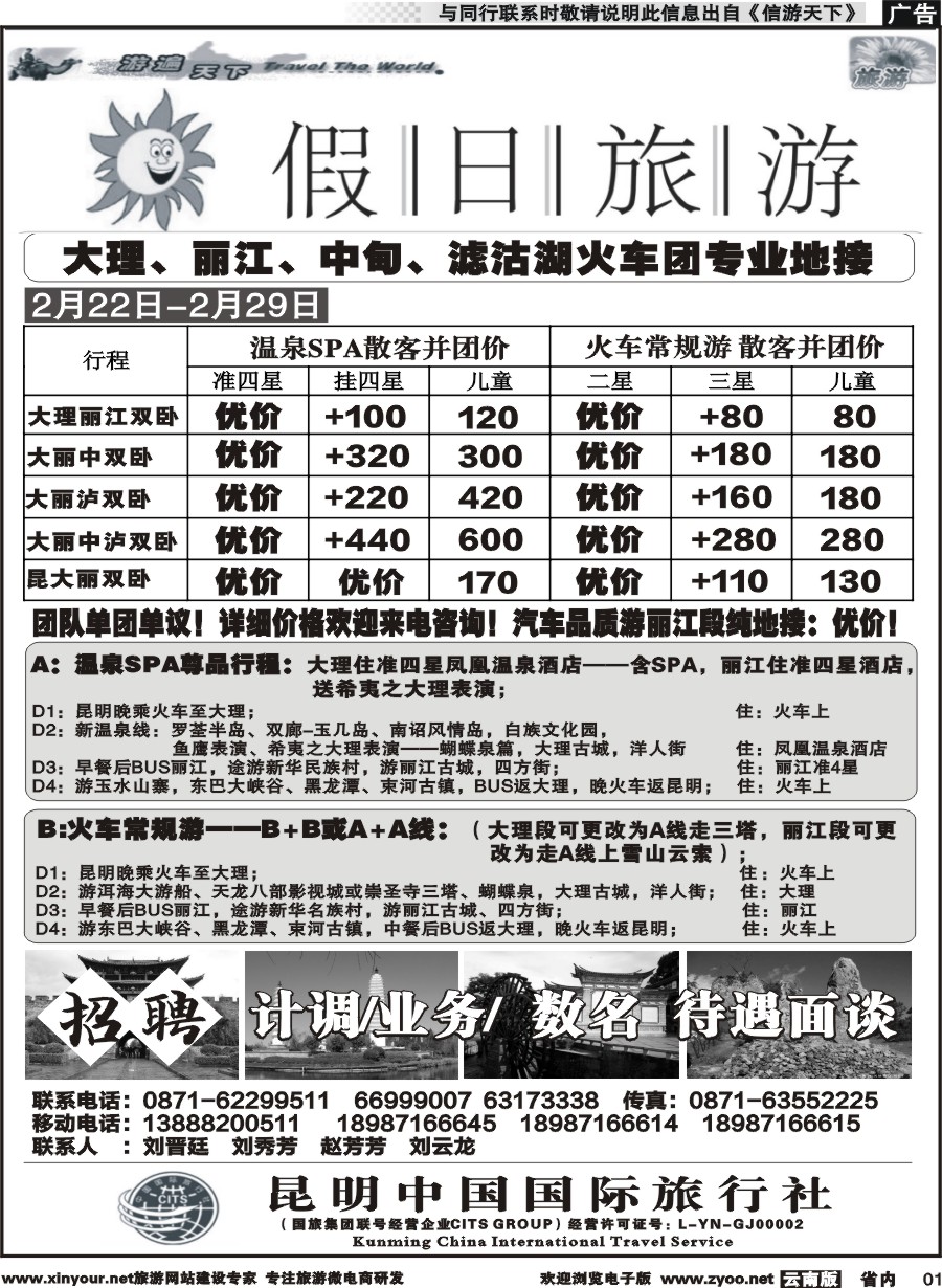 省内001 假日旅游（中国国旅)-大理、丽江、中甸、泸沽湖专线 