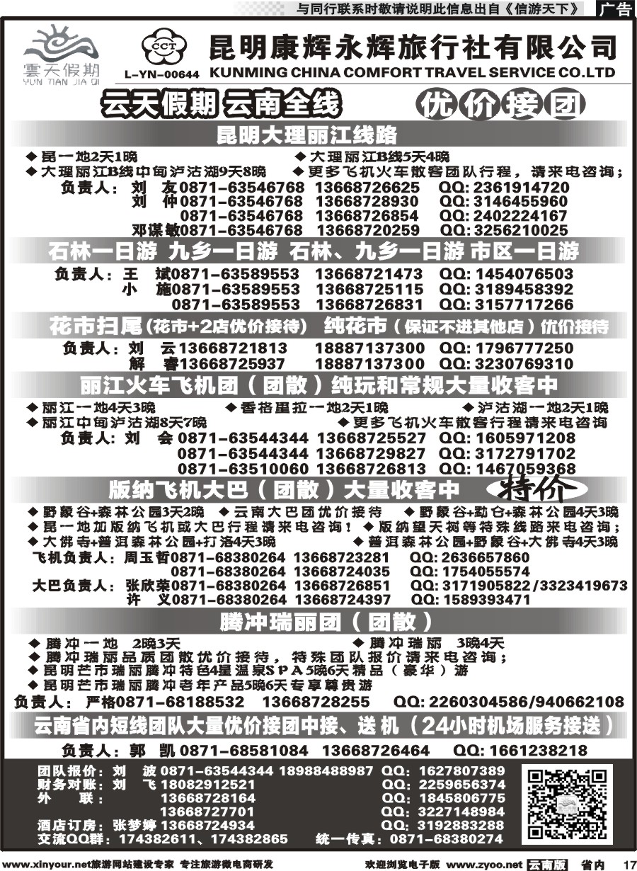 省内017 昆明康辉（永辉）云天假期—云南省全线地接｛07029｝