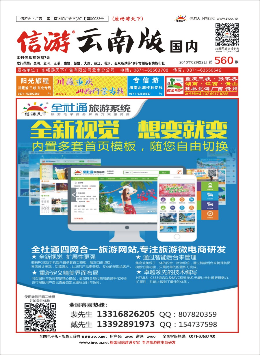 封面 专业旅游网站建设四网合一版