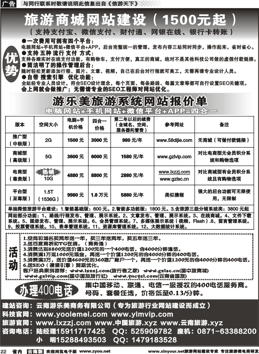 省内022 旅游商城网站建设（1500元起）云南专线收客｛08740｝