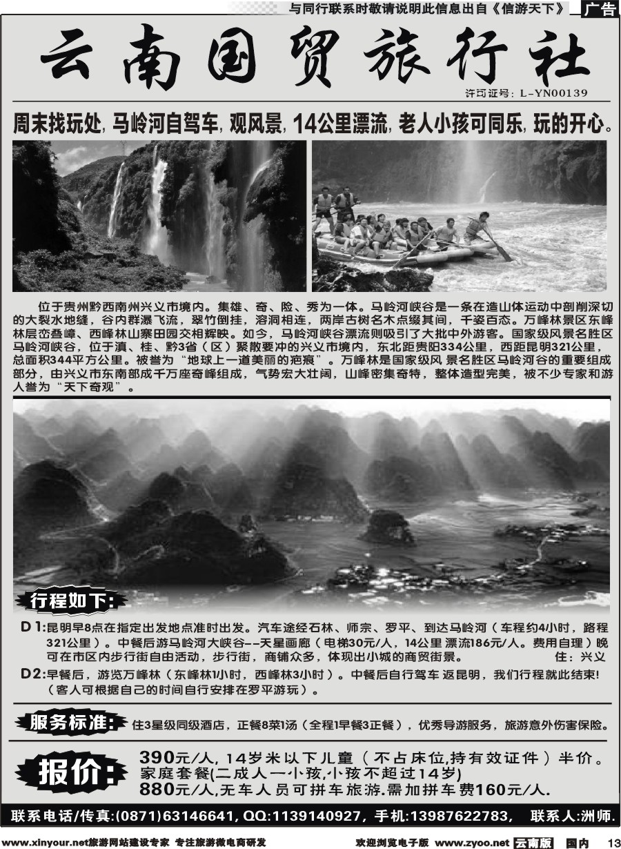 国内013 国贸旅行社2 