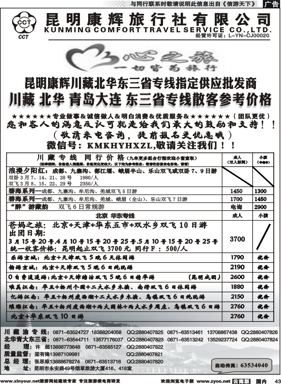 国内043 昆明康辉（烟草416-418）-川藏北京华东线2 