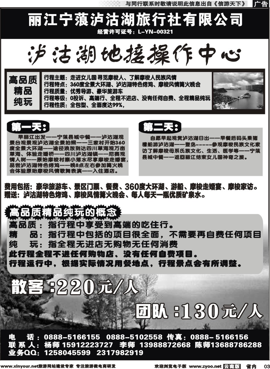 省内003 泸沽湖品质散客二日游 