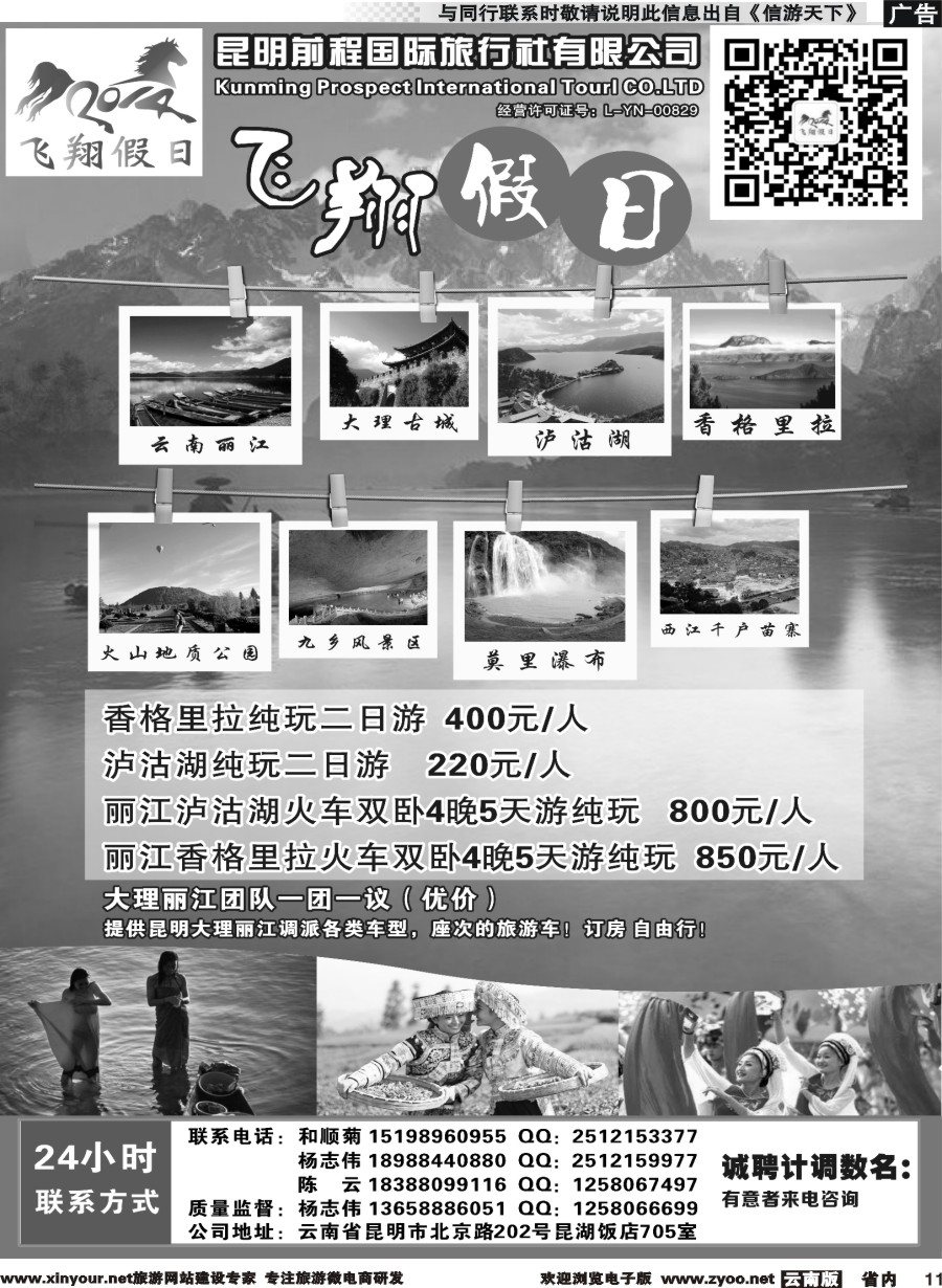 省内011 飞翔假日-云南专线-(云南版)