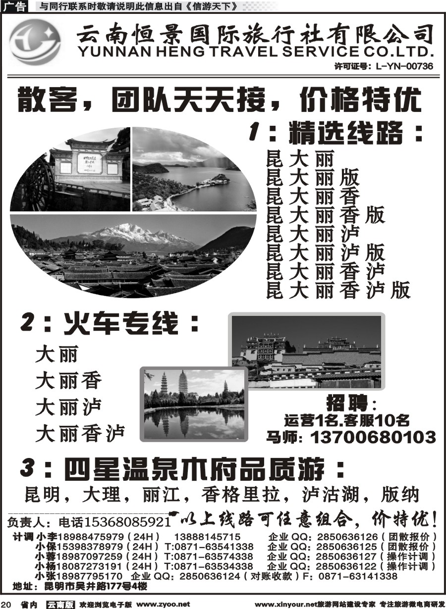 省内020 云南恒景国旅-昆大丽专线 