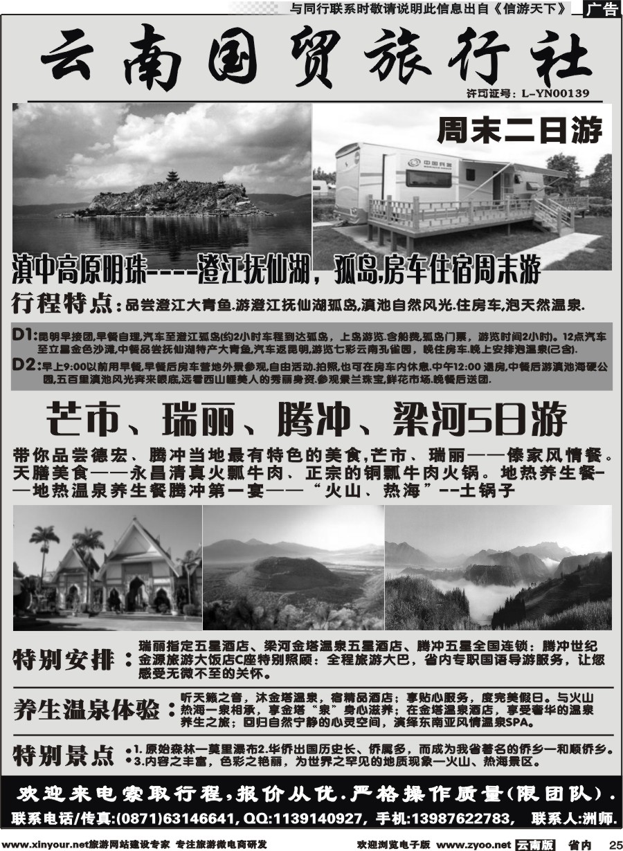 省内025 国贸旅行社1 
