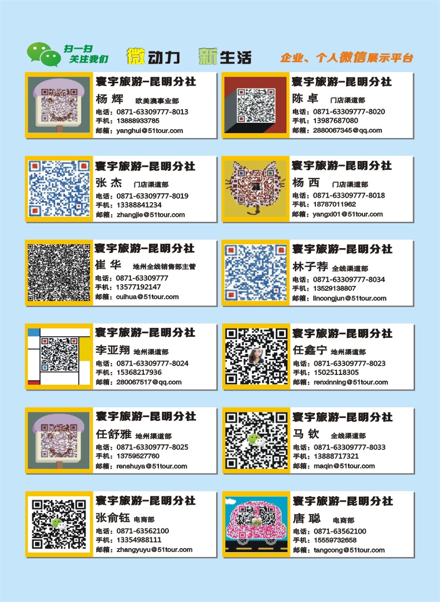 13 寰宇旅游