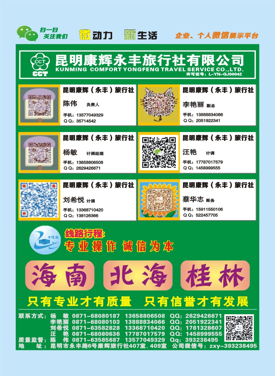 4 昆明康辉-专信游