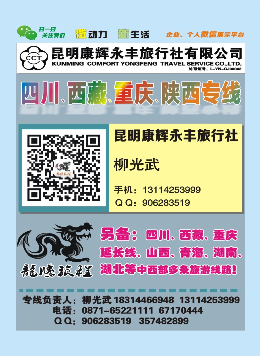 封三 龙腾旅程