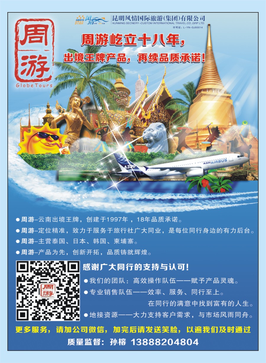 封底 周游