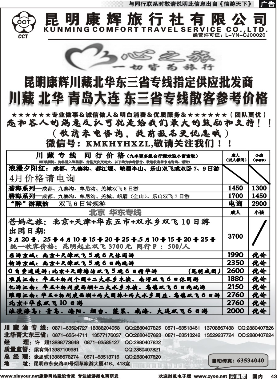 国内043 昆明康辉（烟草416-418）-川藏北京华东线2 