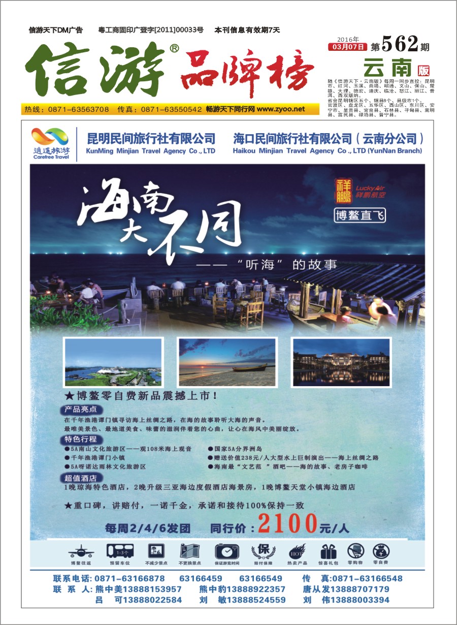 A1 昆明民间旅行社 
