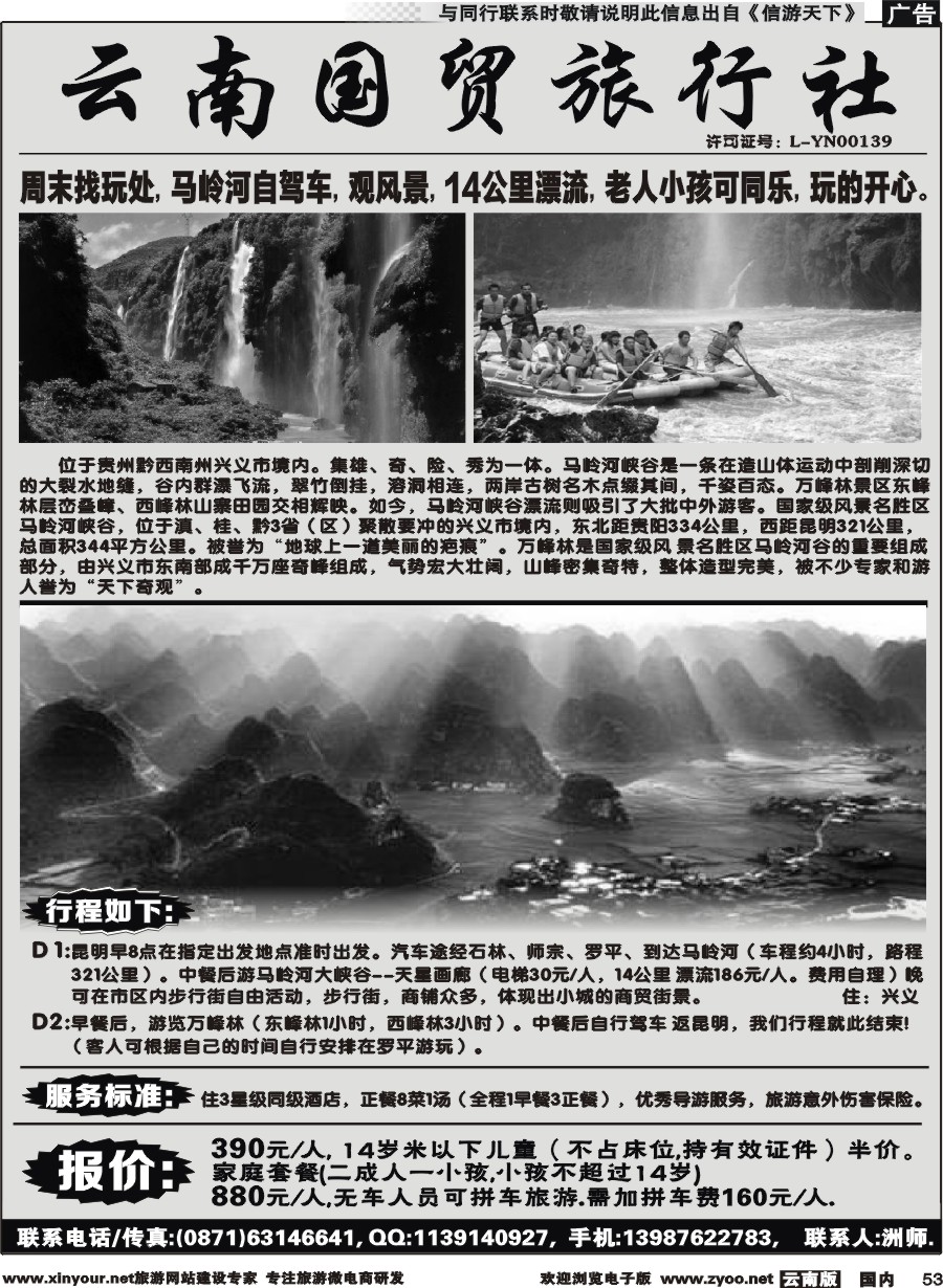 国内053 国贸旅行社2 
