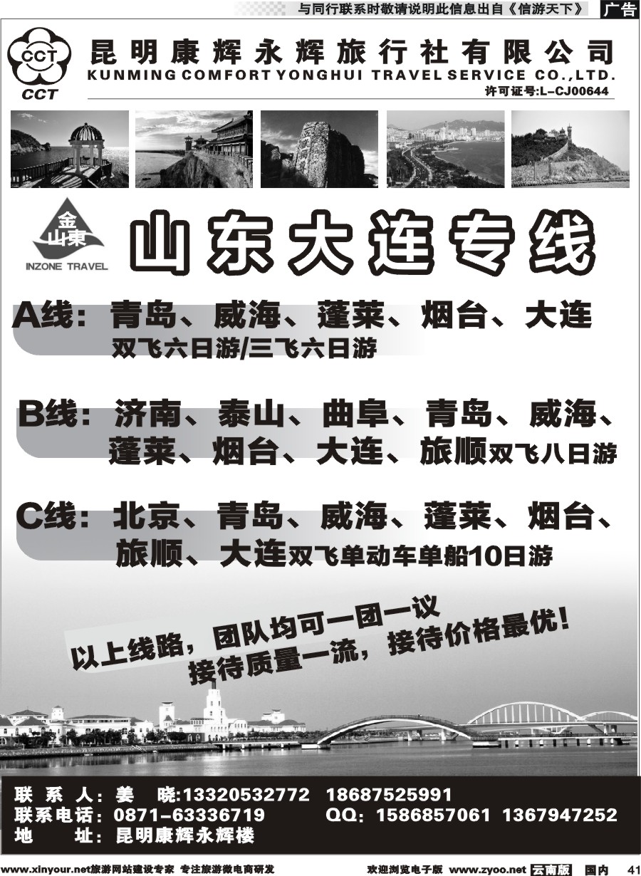 国内041 康辉永辉山东大连专线