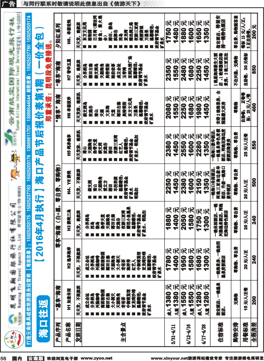 国内056 飞翔国旅-联盟假期-海南专线3 