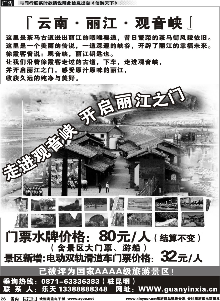 省内026 云南 丽江 观音峡 