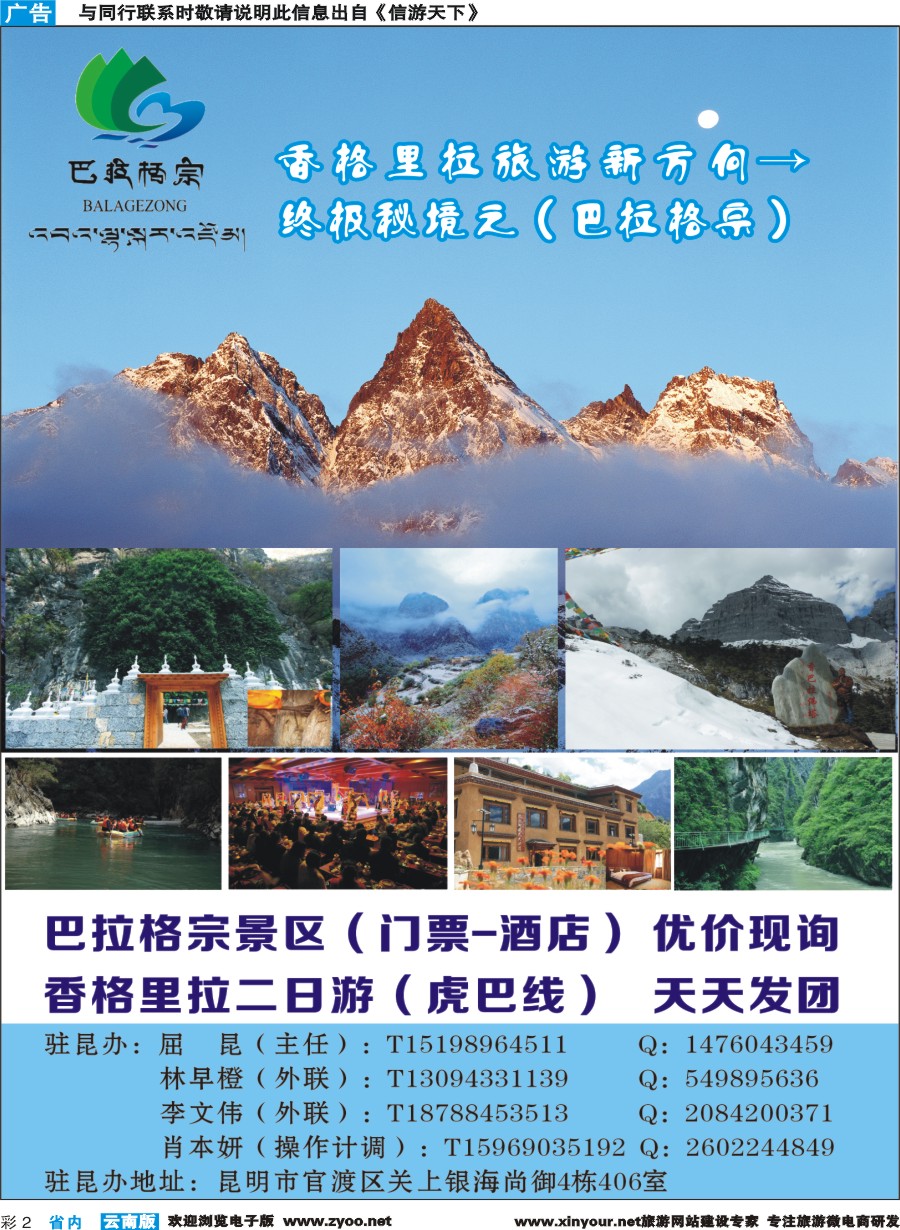 彩2 香格里拉大峡谷丶巴拉格宗景区