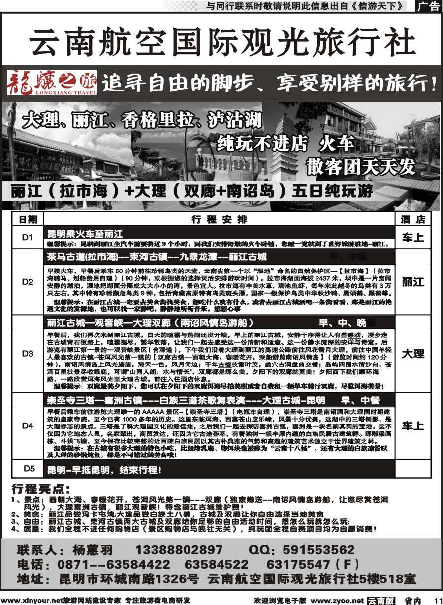 省内011 航空观光国际-龙骧之旅